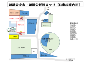 駐車場案内　公民館まつり・青空市のサムネイル